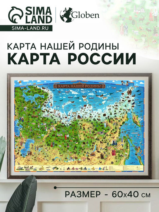 Цена за 2 шт. Географическая карта России для детей «Карта Нашей Родины», 59×42 см