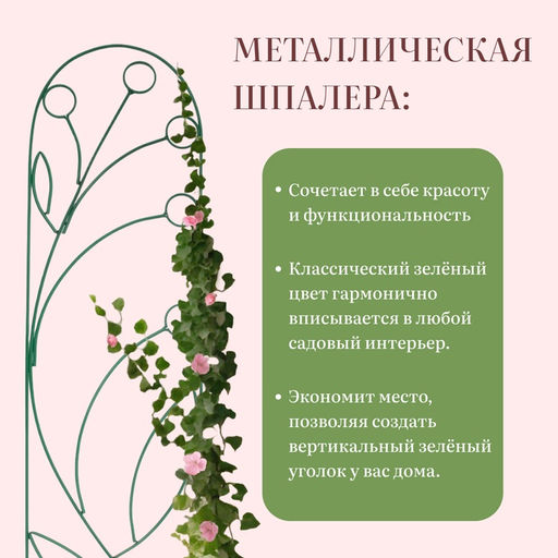 Шпалера, 194×47×1 см, металл, зелёная, «Ландыш»