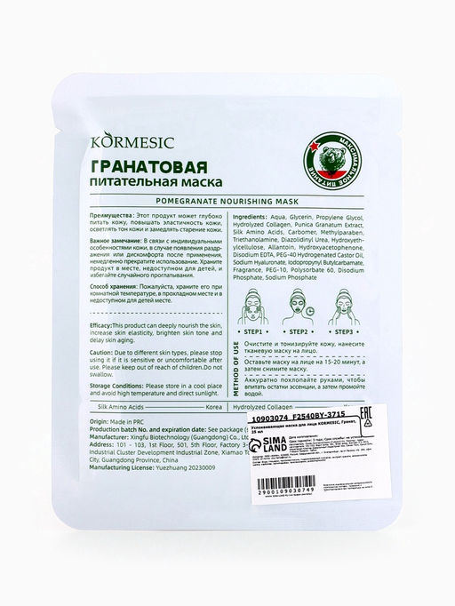 Маска тканевая для лица KORMESIC Гранат, успокаивающая, 25 мл