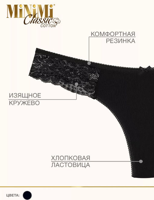 Трусы женские 212 стринги MiNiMi