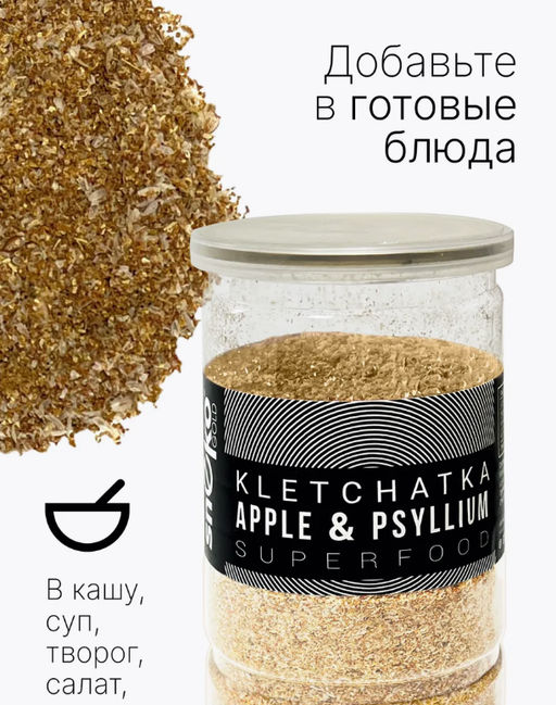 Яблочная клетчатка + Псиллиум (шелуха семян подорожника) 250г - Sneko Gold фото 4