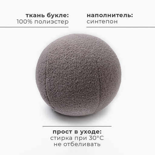 Подушка декоративная Этель Шар d=30. цв.светло-серый  фото 2