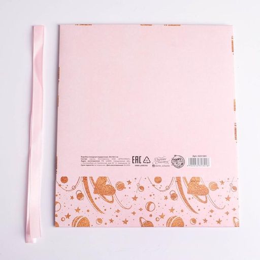 Коробка складная подарочная С любовью, 20 18 5 см - Дарите счастье фото 8