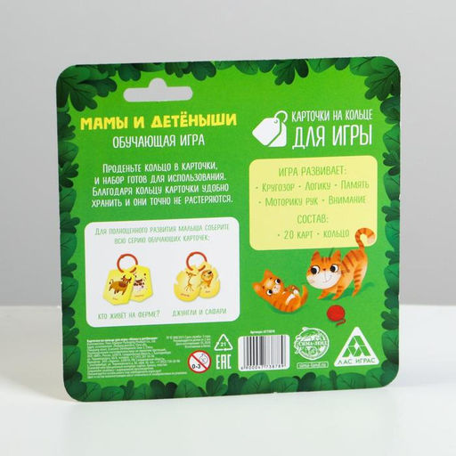 Карточки на кольце для изучения английского языка Мамы и детёныши, 3+ - Лас играс фото 6