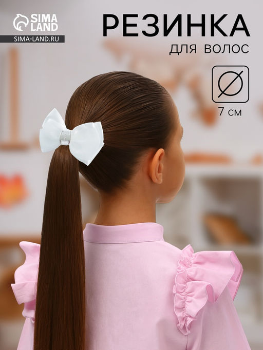 Цена за 6 шт. Бант для волос на резинке «Школьница», классика, 7 см, белый