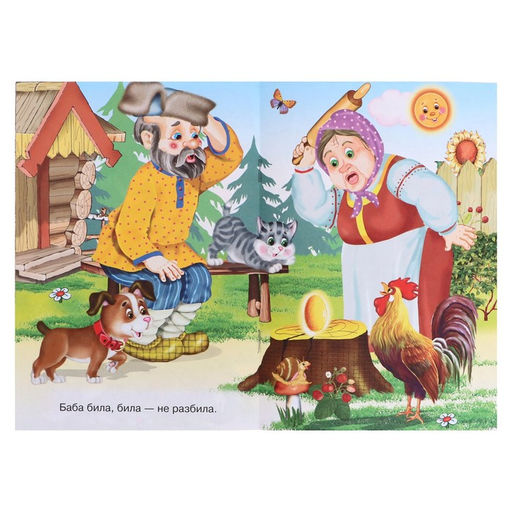 Сказки для малышей Курочка ряба - Simaland фото 5