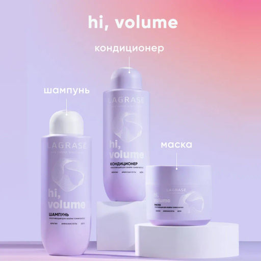 LA GRASE Жидкость для укладки волос Double Volume, 150мл (РФ) - LaGrase фото 114