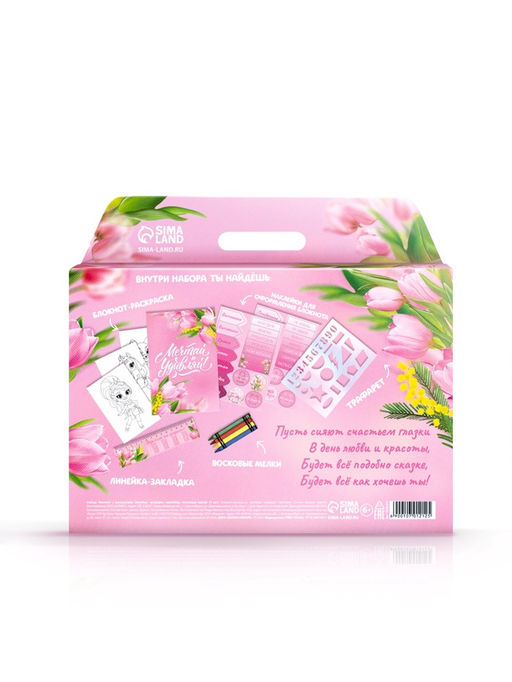Подарочный набор С 8 марта! Ты прекрасна!, блокнот-раскраска, трафарет, цветные мелки, линейка
