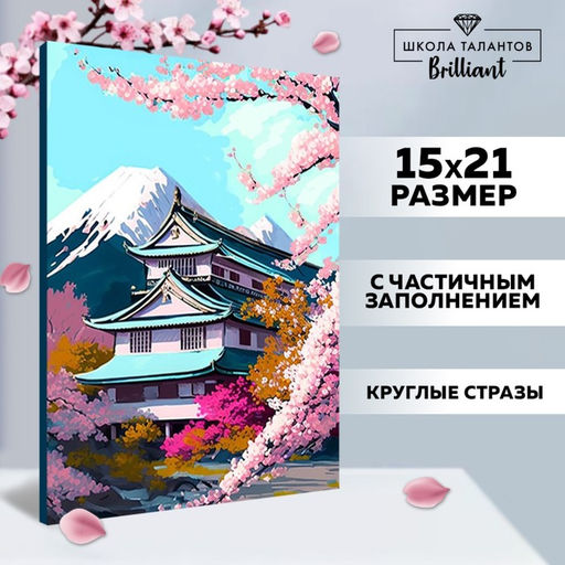 Алмазная мозаика с частичным заполнением на холсте «Сакура»‎, 15 х 21 см