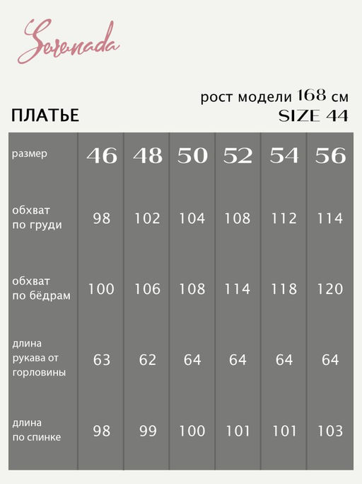 Платье Джессика (46,52,56) - Serenada фото 9