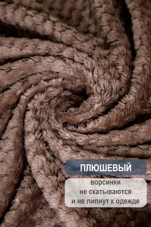 Плед велсофт Bio-Line, мягкий пушистый кубик