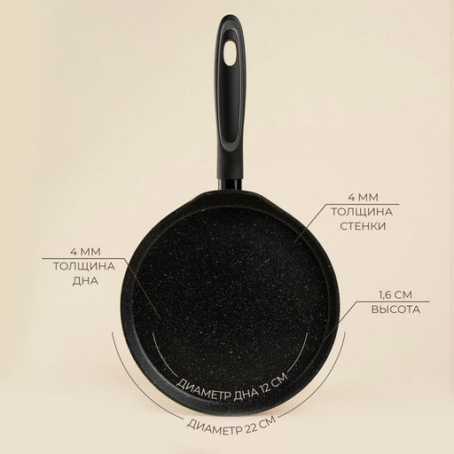Сковорода блинная SL Home, d=22 см, h=1.6 см, кованый алюминий, антипригарное покрытие, индукция, чёрная