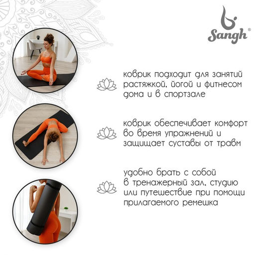 Коврик для фитнеса и йоги Sangh, нескользящий, 183×61×1.5 см, чёрный