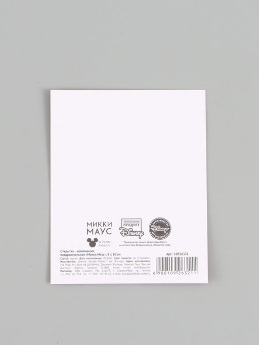 Цена за 10 шт. Открытка - комплимент, поздравительная «Мышонок», 8×10 см