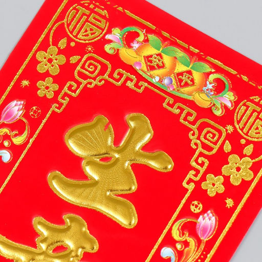 Цена за 20 шт. Панно на дверь флок бумага Процветания в бизнесе 12х29 см - Simaland фото 2