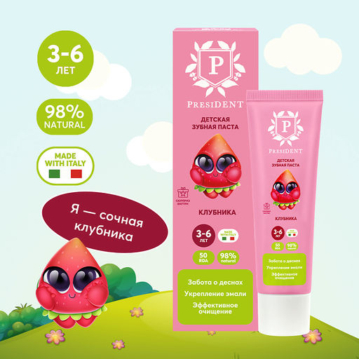 PresiDENT ДЕТИ паста д/зубов 3-6 Клубника (50 RDA) 70гр