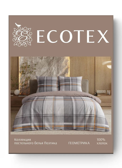 Постельное белье Геометрика поплин Семейный (2 пододеяльника) - Ecotex фото 8