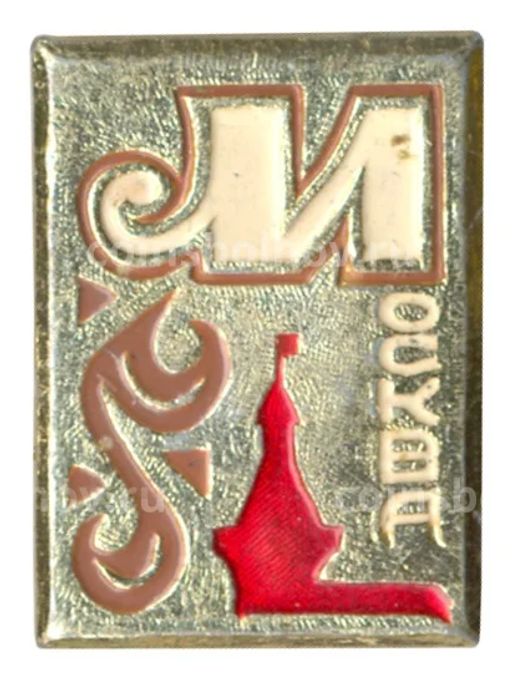 Значок Москва