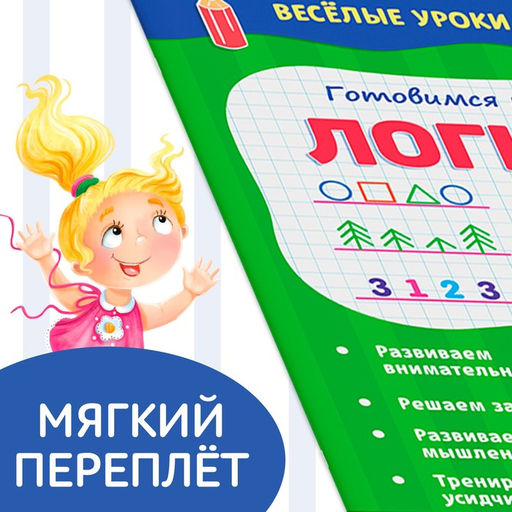 Книги набор Весёлые уроки 5-7 лет, 8 шт. по 20 стр. - Буква-ленд фото 10
