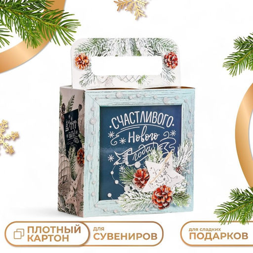 Цена за 5 шт. Подарочная коробка Счастливого Нового года, 20 х 20 х 9 см - Simaland фото 4