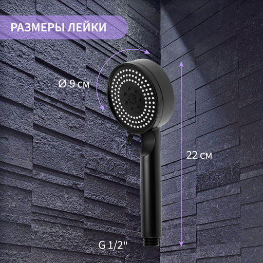 Цена за 2 шт. Лейка для душа ZEIN Z3526, d=90 мм, 5 режимов, чёрная