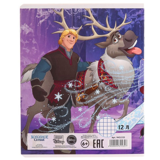 Цена за 20 шт. Тетрадь в клетку 12 листов, 5 видов МИКС, обложка мелованный картон, «Холодное сердце»