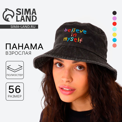 Панама Believe, чёрная, р-р 56