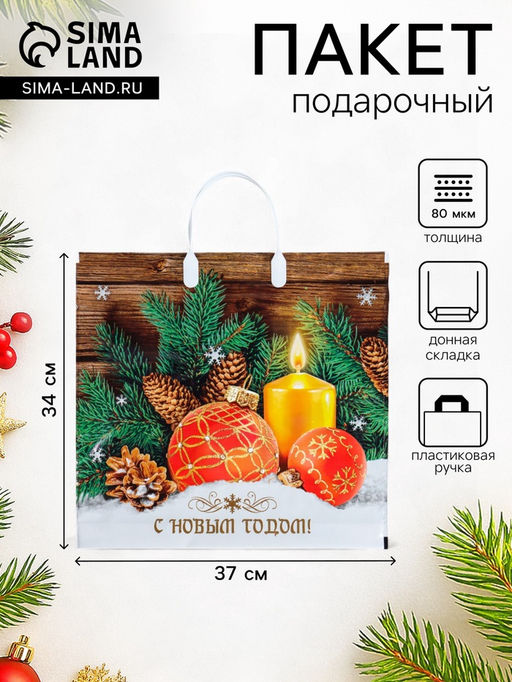 Цена за 10 шт. Пакет новогодний «Домашнее тепло», полиэтиленовый с пластиковой ручкой, 37×34 см
