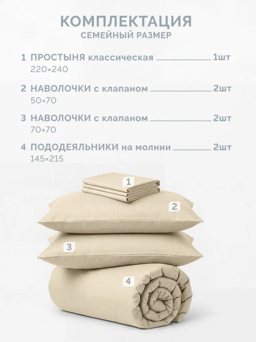 Постельное белье Моноспейс Семейный (2 пододеяльника) + 4 наволочки, кремовый - Ecotex фото 5