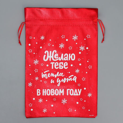 Цена за 10 шт. Мешочек подарочный парча «Тепла и Уюта», 20 х 30 см +/- 1.5 см