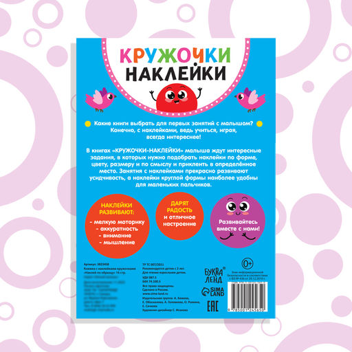 Наклейки кружочки Наклей по образцу, 16 стр. - Буква-Ленд фото 10