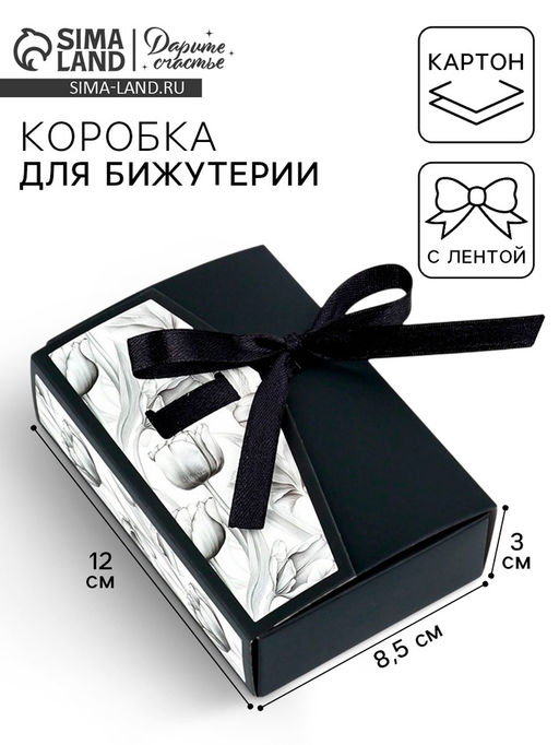Цена за 5 шт. Коробка под бижутерию «Чёрно-белая», 12×8.5×3 см