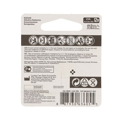 Цена за 2 шт. Батарейка алкалиновая Kodak Ultra, А23 (23A)-1BL, 12 В, блистер, 1 шт.