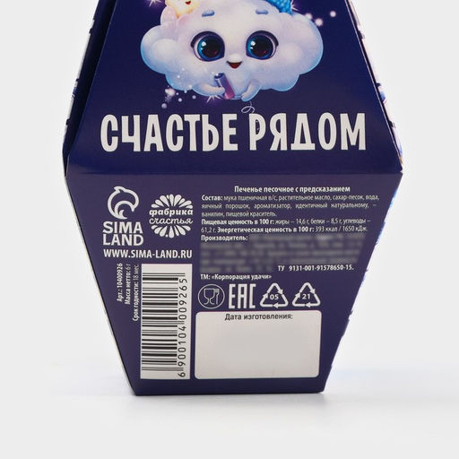 Цена за 2 шт. Печенье с предсказаниями на новый год Снеговик, 6 г - Фабрика счастья фото 6