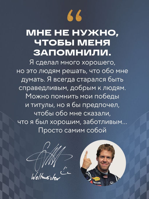 Себастьян Феттель. От Baby Shumi до легенды Формулы-1