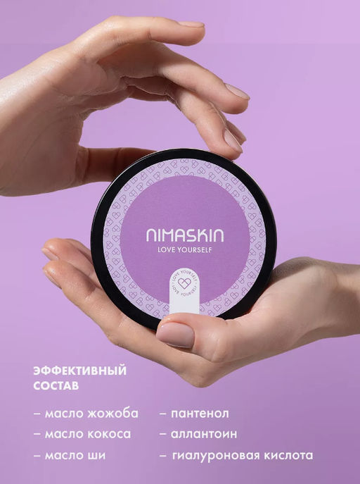 Крем для тела Tonka Bean - Nimaskin фото 5