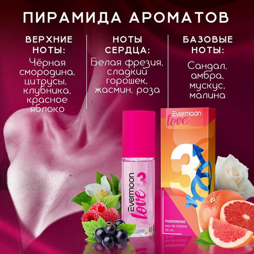 Туалетная вода с феромонами, женская, Evermoon №3, 30 мл