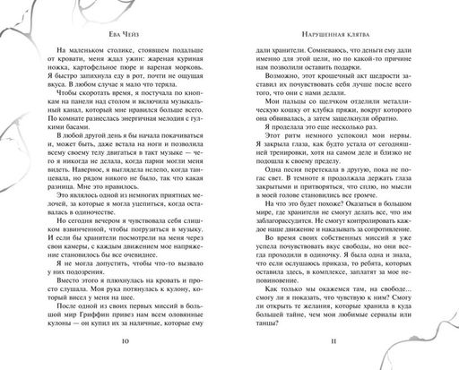Нарушенная клятва (#1)