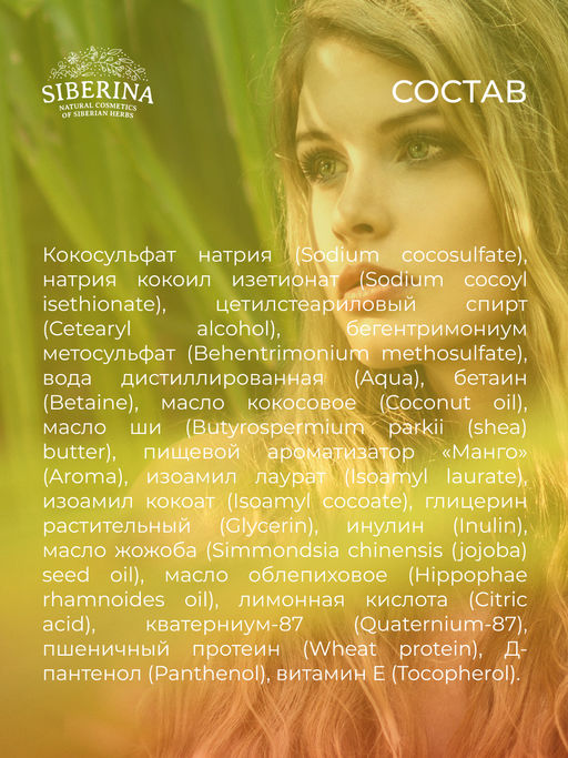 Твердый шампунь-кондиционер для волос 2в1 Укрепление и рост с ароматом манго - Siberina фото 9