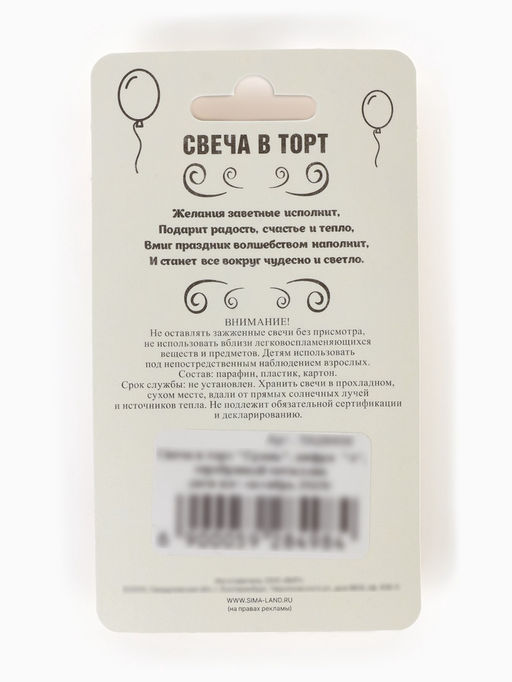 Цена за 3 шт. Свеча в торт «Цифра 4», серебряная, 6.5 см