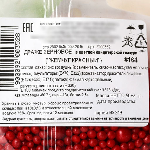 Цена за 2 шт. Кондитерская посыпка для торта, мягкая, красная, 50 г.