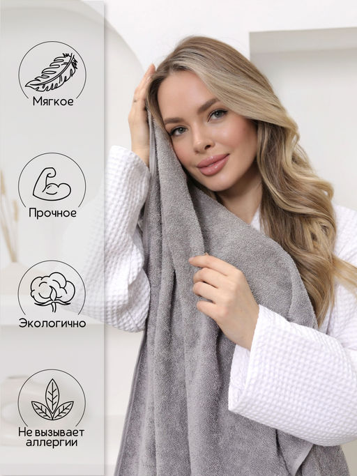 Полотенце махровое банное большое Софатекс 70 * 140 для ванной и бани bs