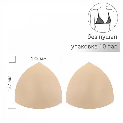 Чашечки-вкладыши треугольные р.14 B-C (S) без пуш-ап TBY-07 телесный 02 уп.10 пар