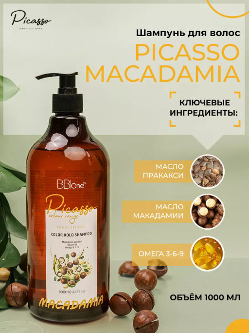 Шампунь для окрашенных волос Picasso Macadamia Color Hold 1л - Bbone фото 3