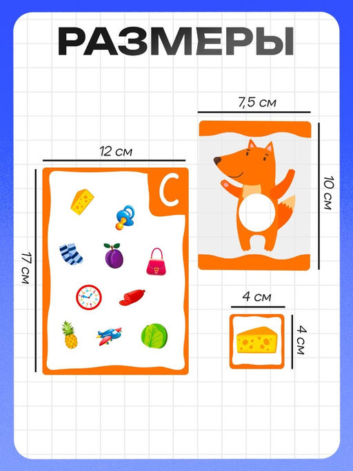 Развивающий набор «Говорим правильно»