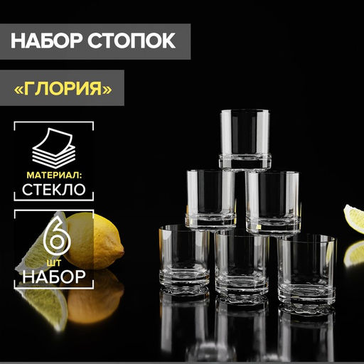 Цена за 18 шт. Набор стопок «Глория», 50 мл, 6 шт., стекло, прозрачный