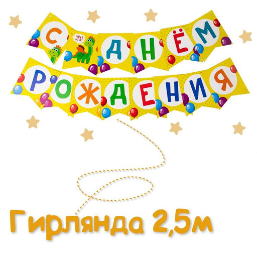 Посуда одноразовая бумажная «С днём рождения. Дракончик», 6 тарелок, 6 стаканов, 6 колпаков, 1 гирлянда