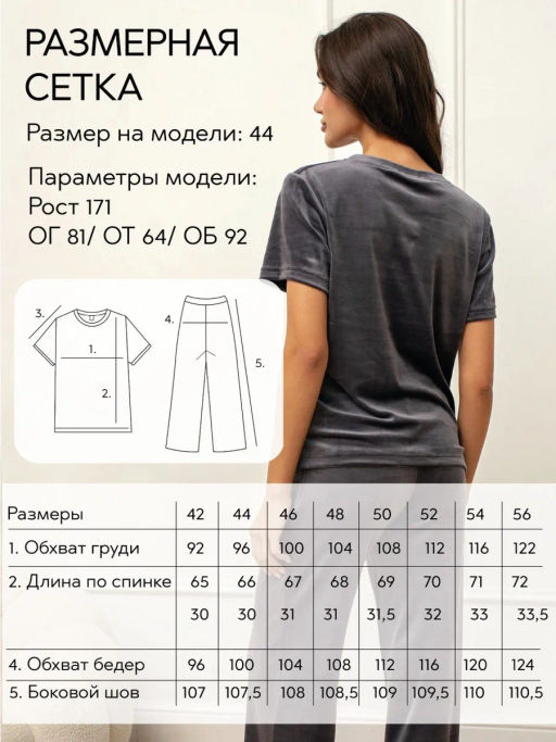 Костюм женский Кэт-1 Велюр Графит М-274К MODAMICA