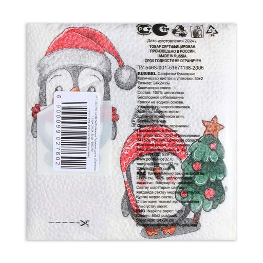 Цена за 4 шт. Салфетки новогодние бумажные Пингвины 1 слой, 24?24 см, 50 шт.