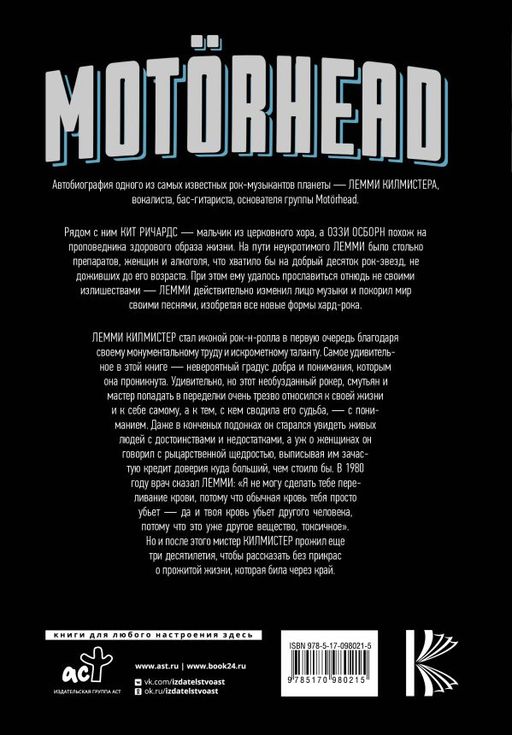 Motorhead. На автопилоте - Аст фото 2